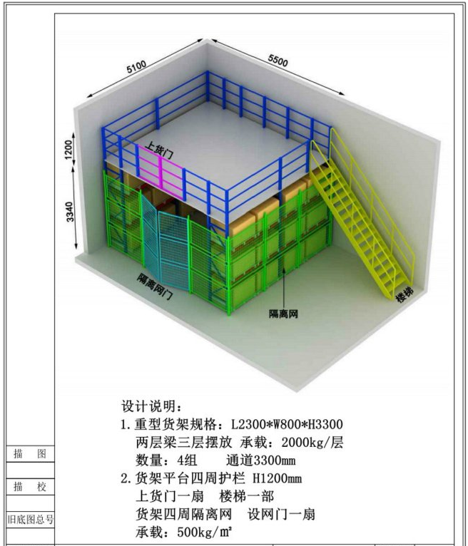 閣樓貨架效果圖